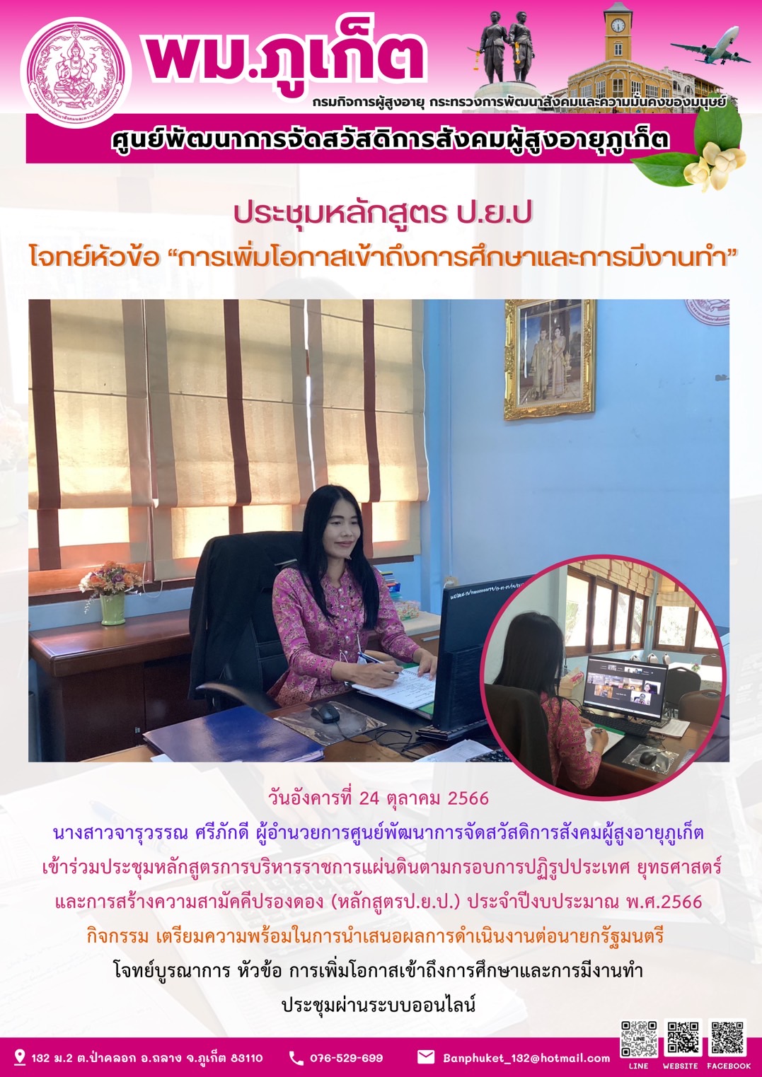 ประชุมหลักสูตร ป.ย.ป. หัวข้อ 