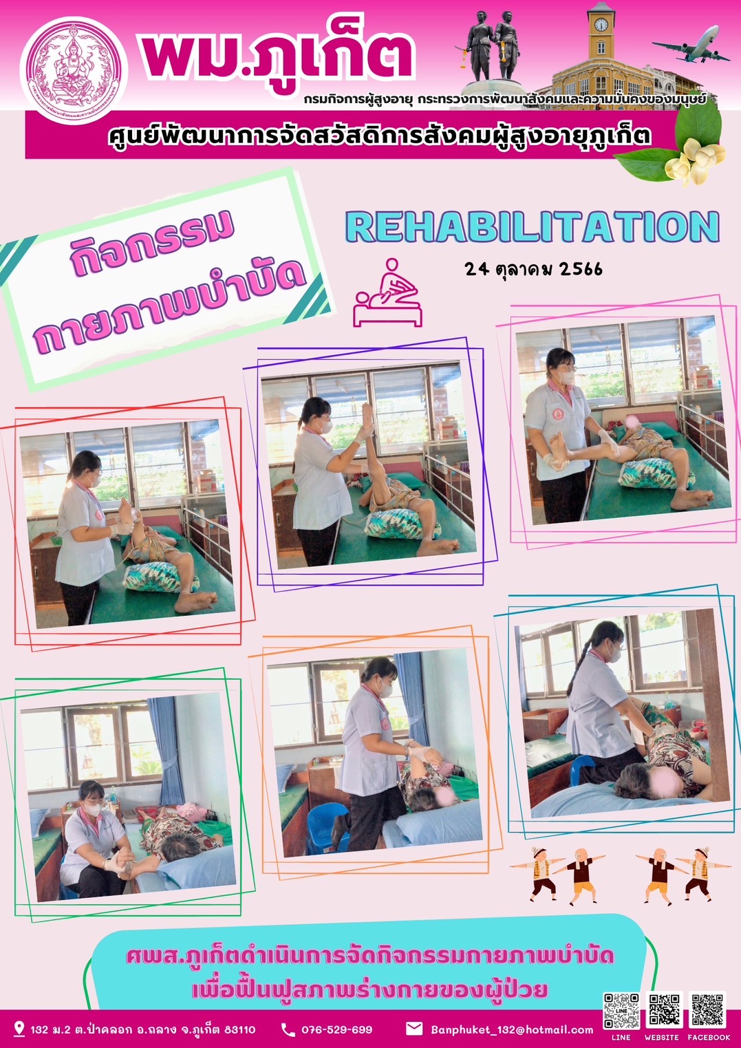 กิจกรรม กายภาพบำบัด Rehabilitation