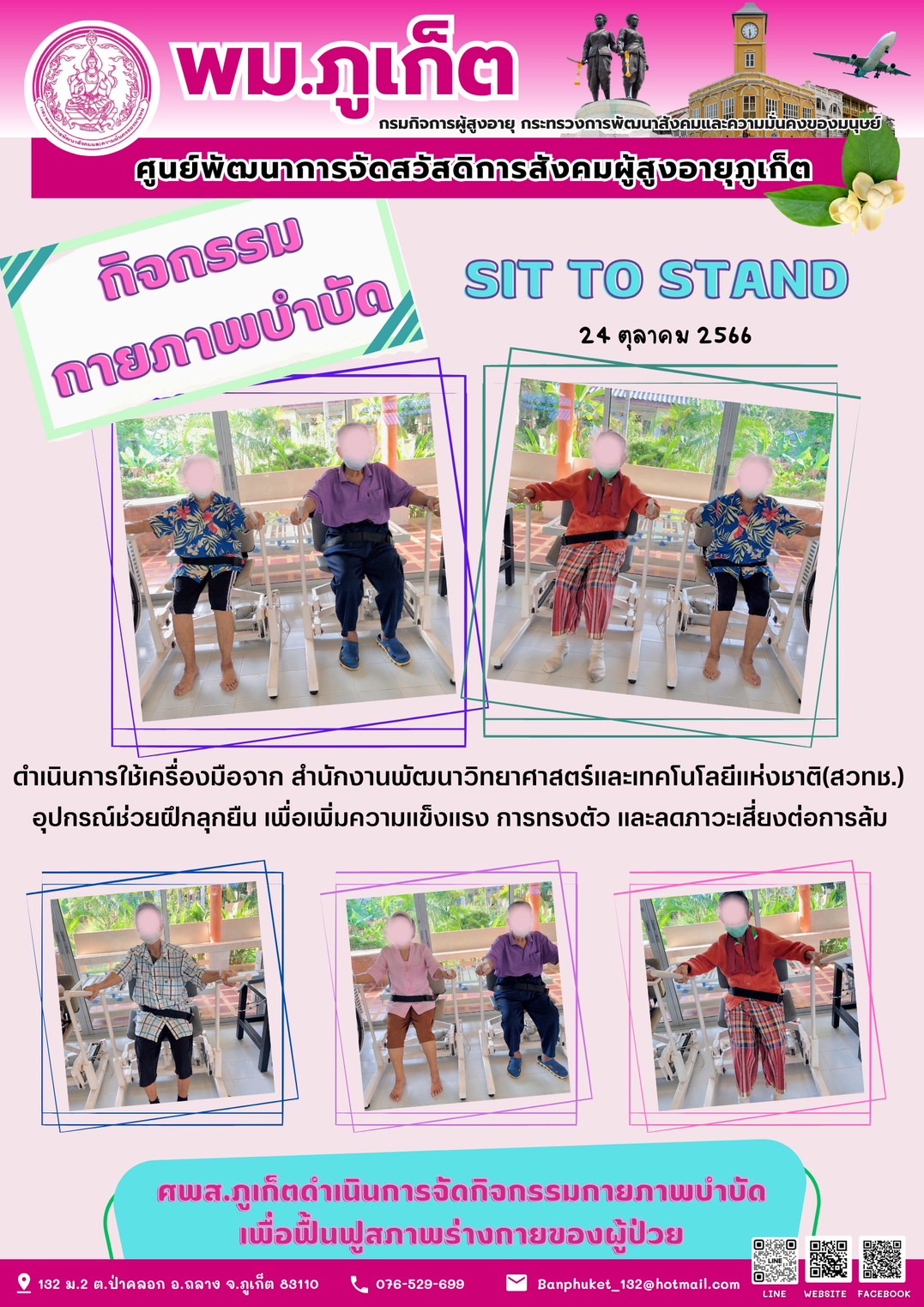 กิจกรรม กายภาพบำบัด Sit to stand