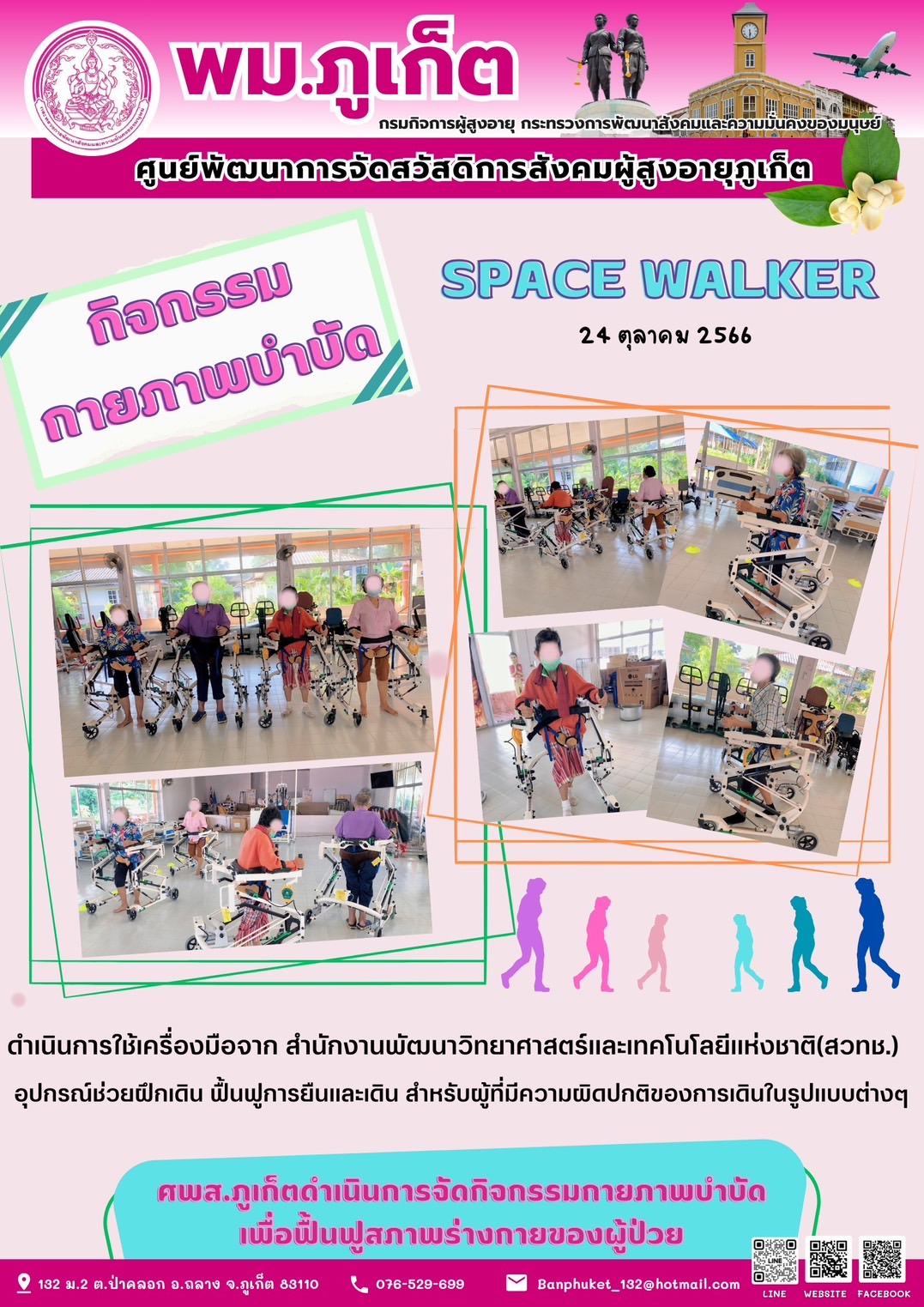 กิจกรรม กายภาพบำบัด Space walker