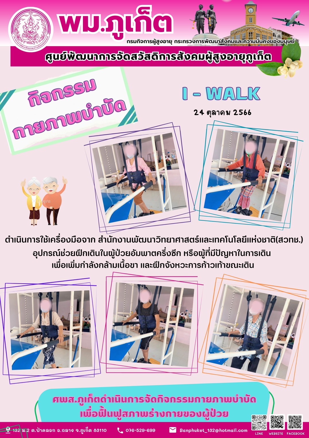 กิจกรรม กายภาพบำบัด I-walk
