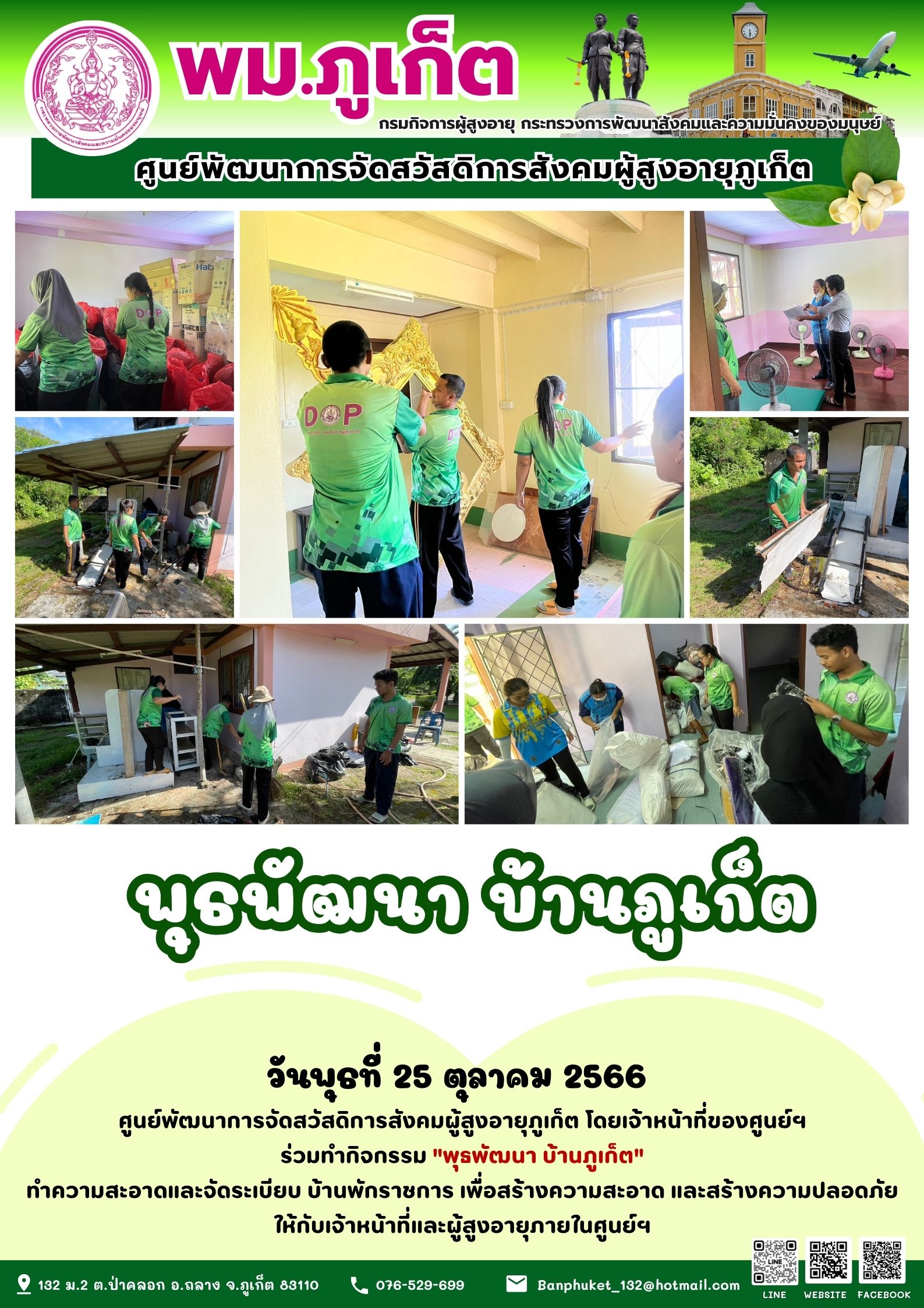 กิจกรรมพุธพัฒนา บ้านภูเก็ต