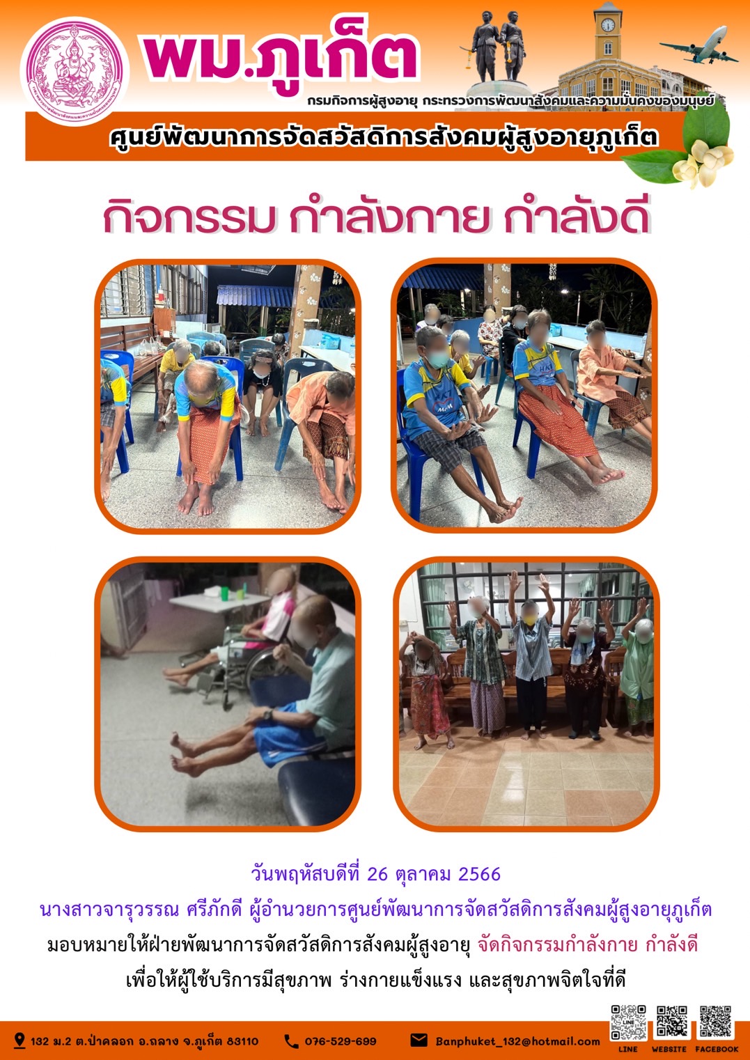 กิจกรรม กำลังกาย กำลังดี