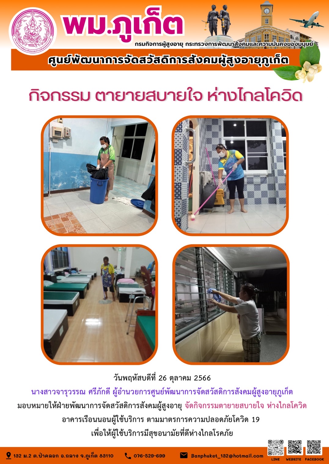 กิจกรรม ตายายสบายใจ ห่างไกลโควิด