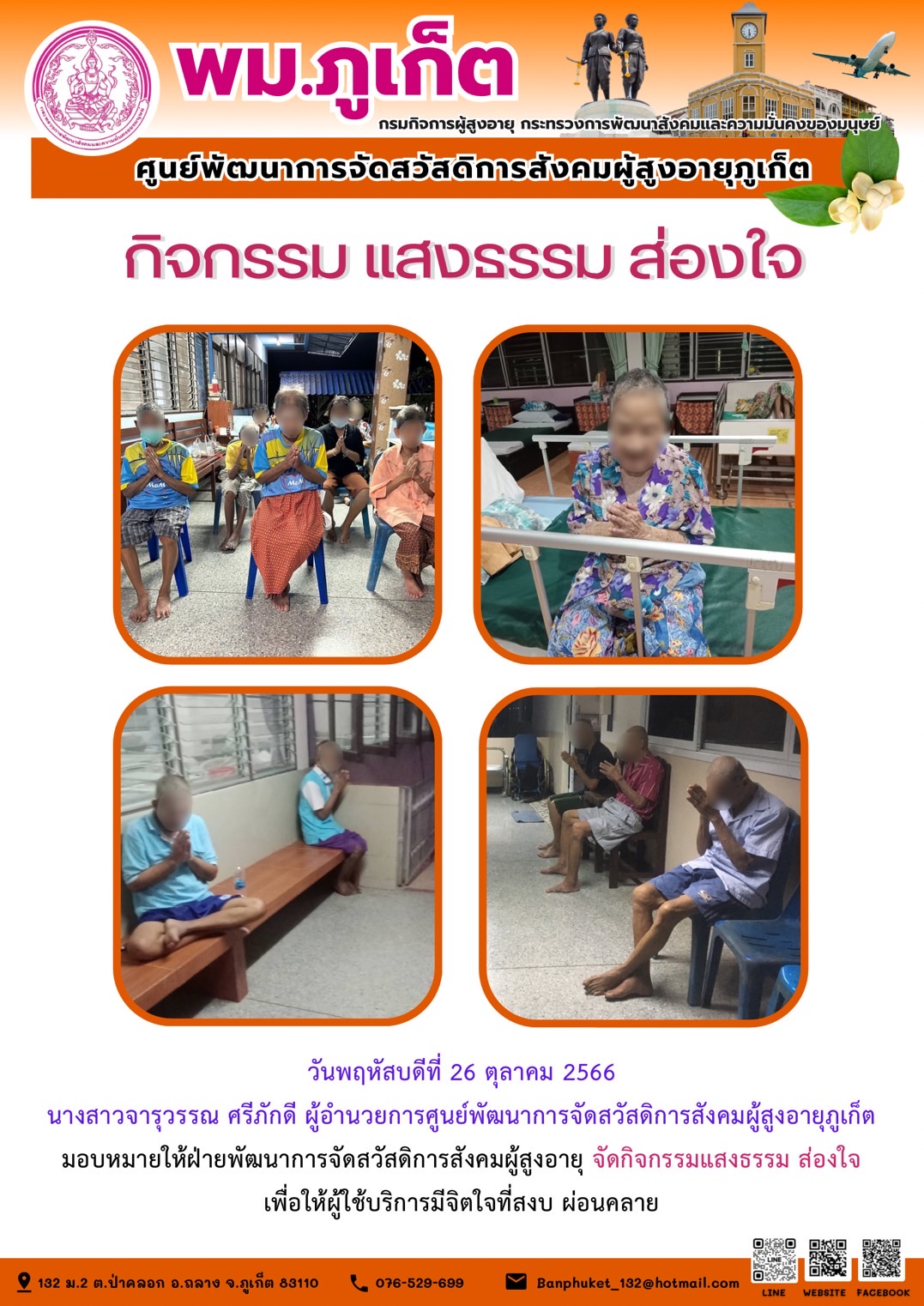 กิจกรรม แสงธรรม ส่องใจ