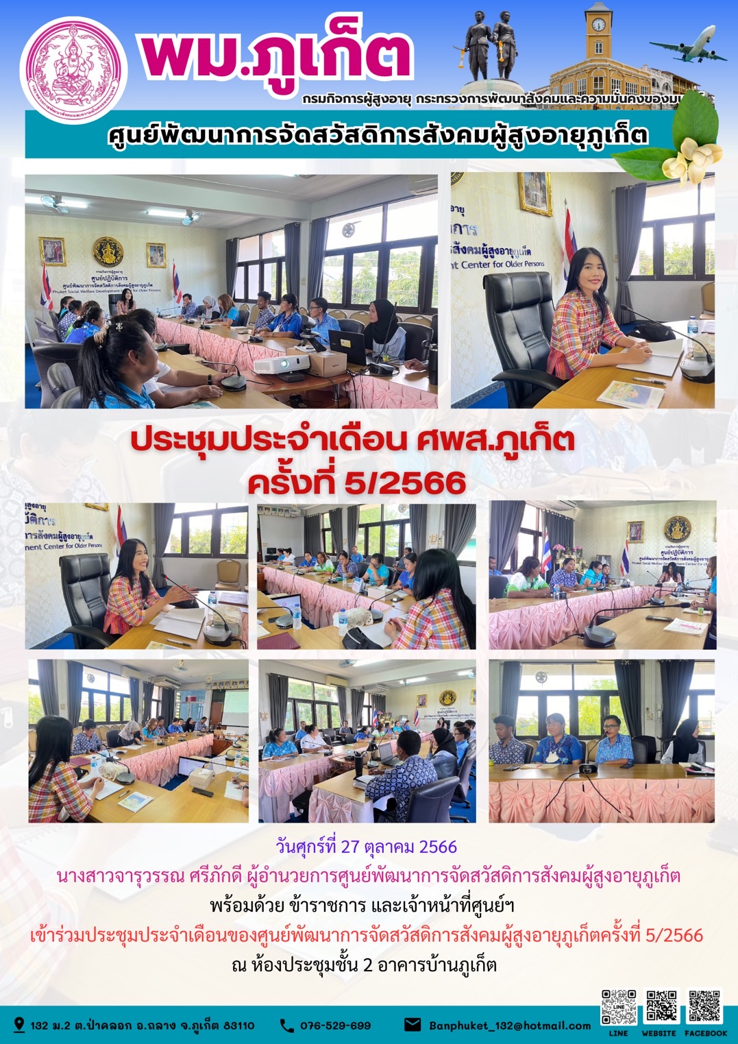 ประชุมประจำเดือน ศพส.ภูเก็ต ครั้งที่ 5/2566