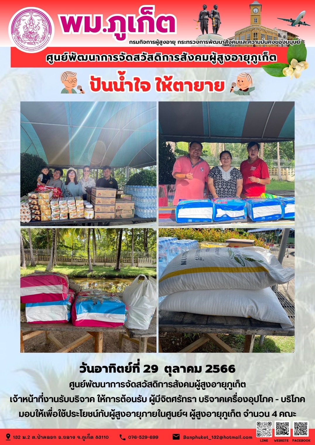 ปันน้ำใจ ให้ตายาย