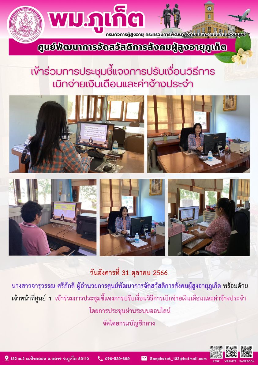 เข้าร่วมการประชุมชี้แจงการปรับเงื่อนวิธีการเบิกจ่ายเงินเดือนและค่าจ้างประจำ