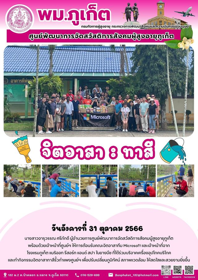 จิตอาสา : ทาสี