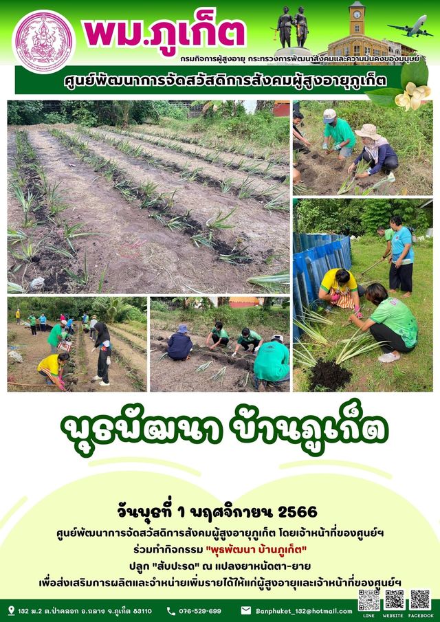 กิจกรรม พุธพัฒนา บ้านภูเก็ต