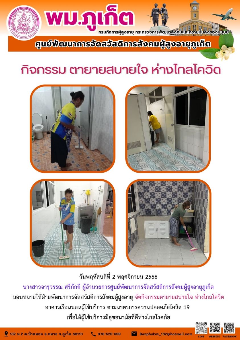 กิจกรรม ตายายสบายใจ ห่างไกลโควิด