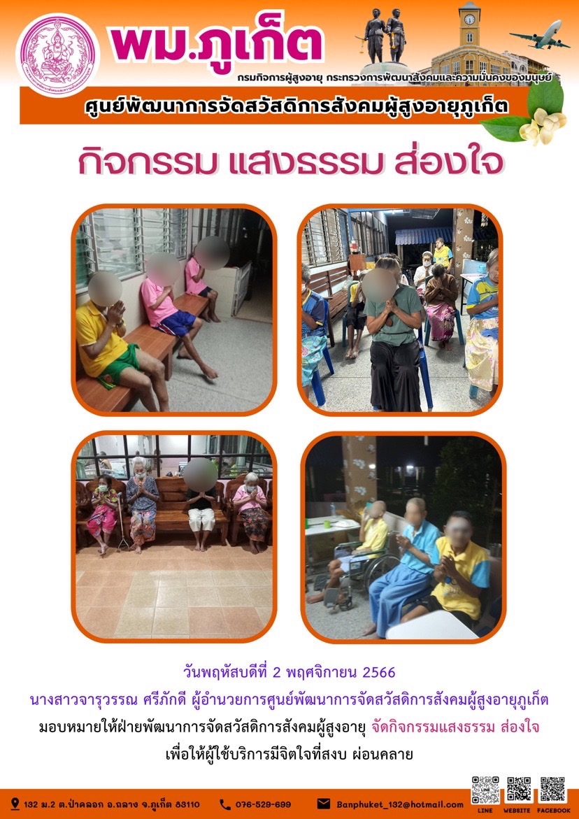 กิจกรรม แสงธรรม ส่องใจ