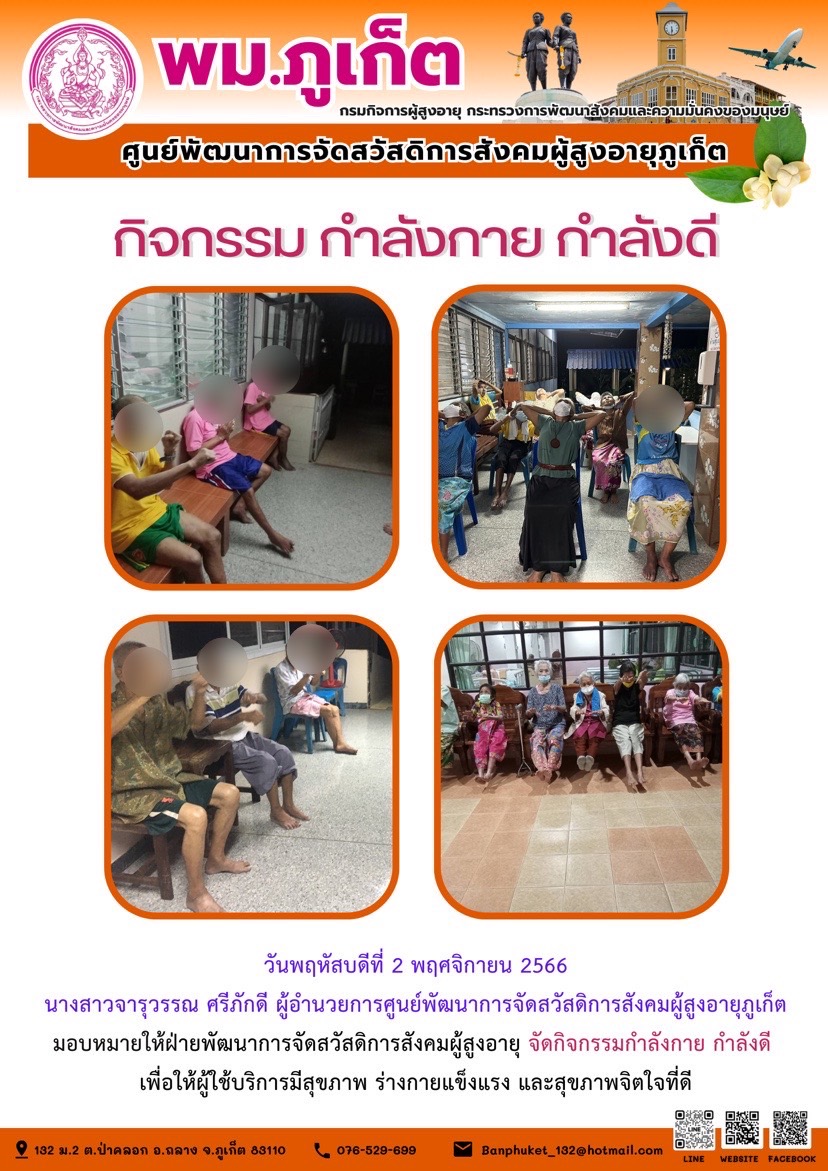 กิจกรรม กำลังกาย กำลังดี