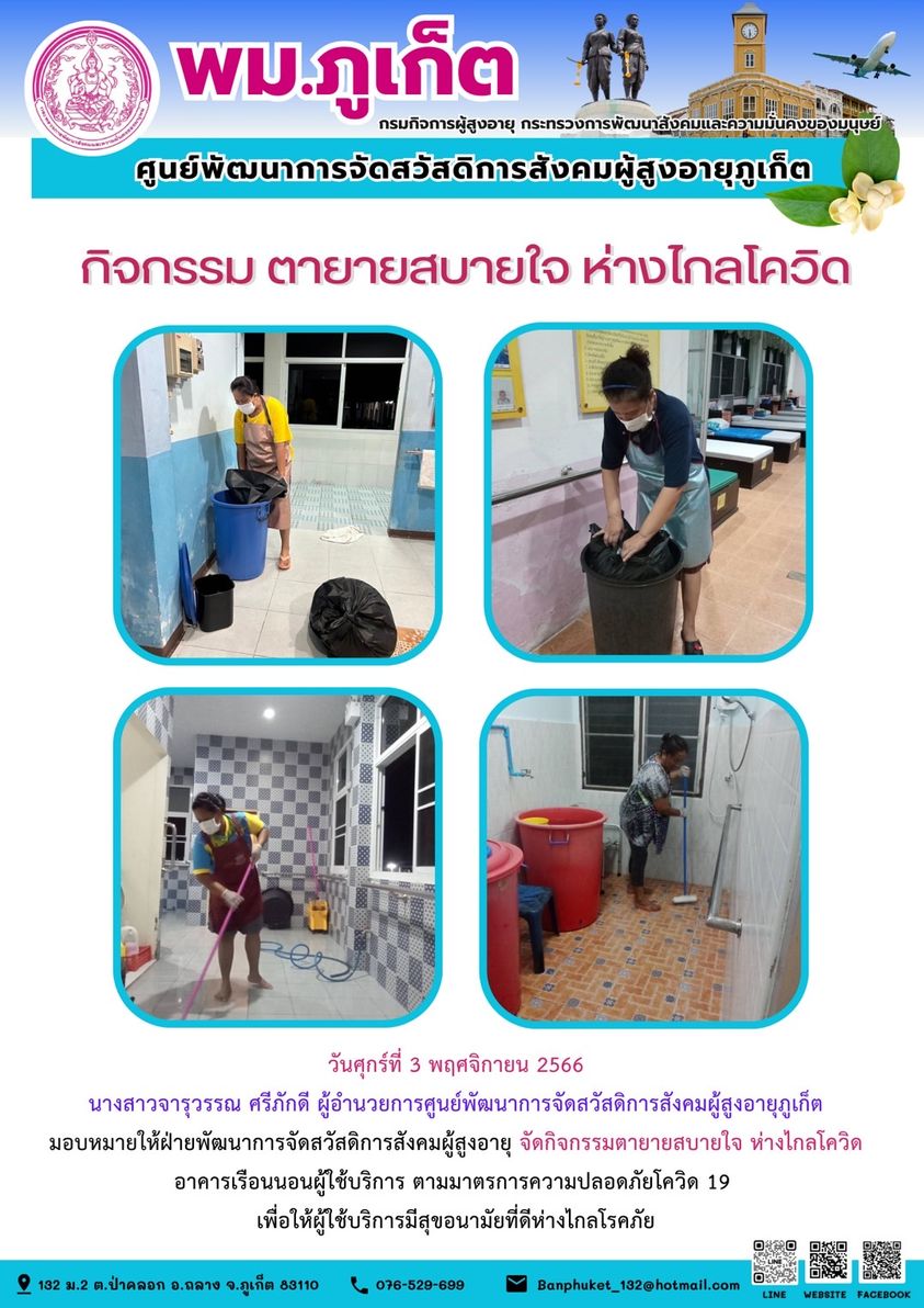 กิจกรรม ตายายสบายใจ ห่างไกลโควิด