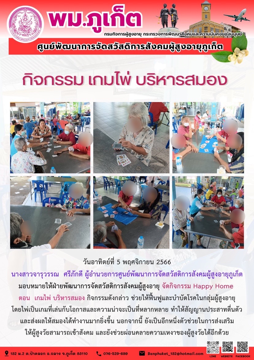 กิจกรรม เกมไพ่ บริหารสมอง