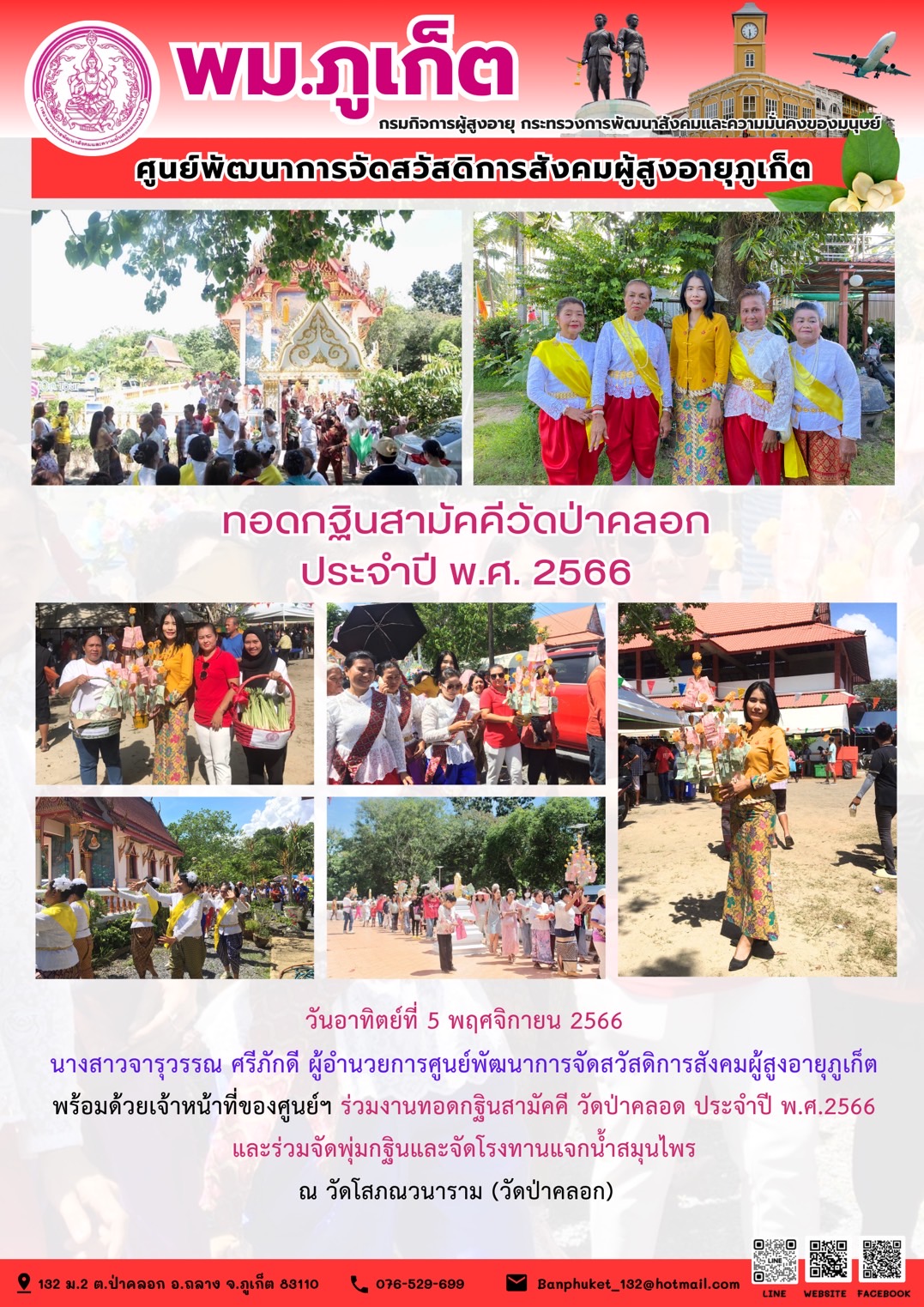 ทอดกฐินสามัคคีวัดป่าคลอก ประจำปี 2566