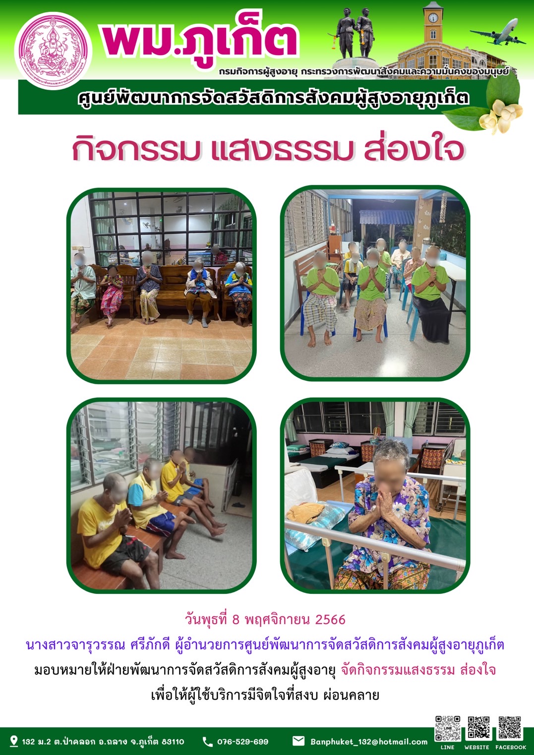 กิจกรรมแสงธรรม ส่องใจ