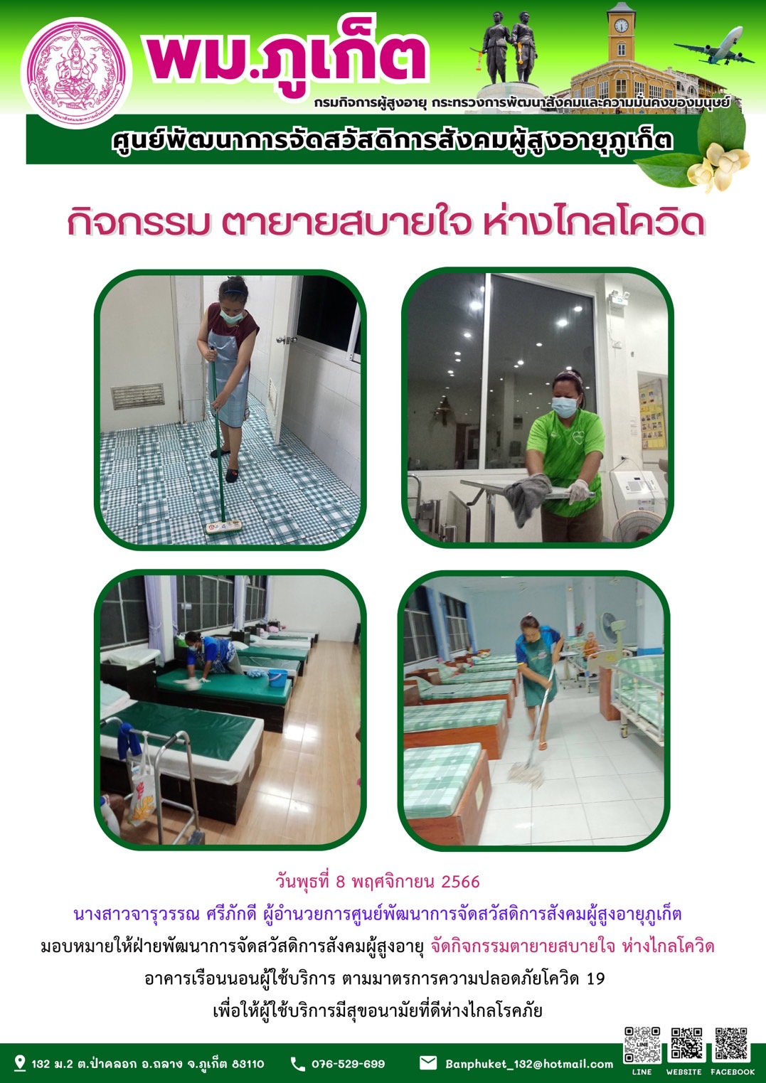 กิจกรรม ตายายสบายใจ ห่างไกลโควิด