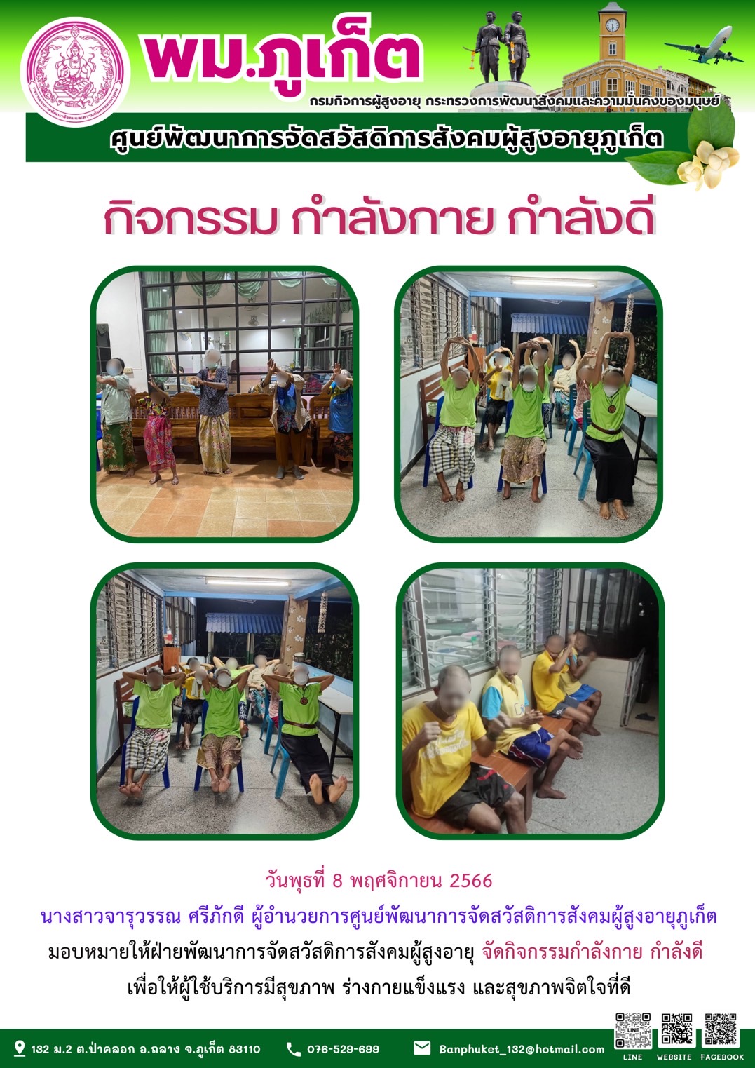 กิจกรรม กำลังกาย กำลังดี