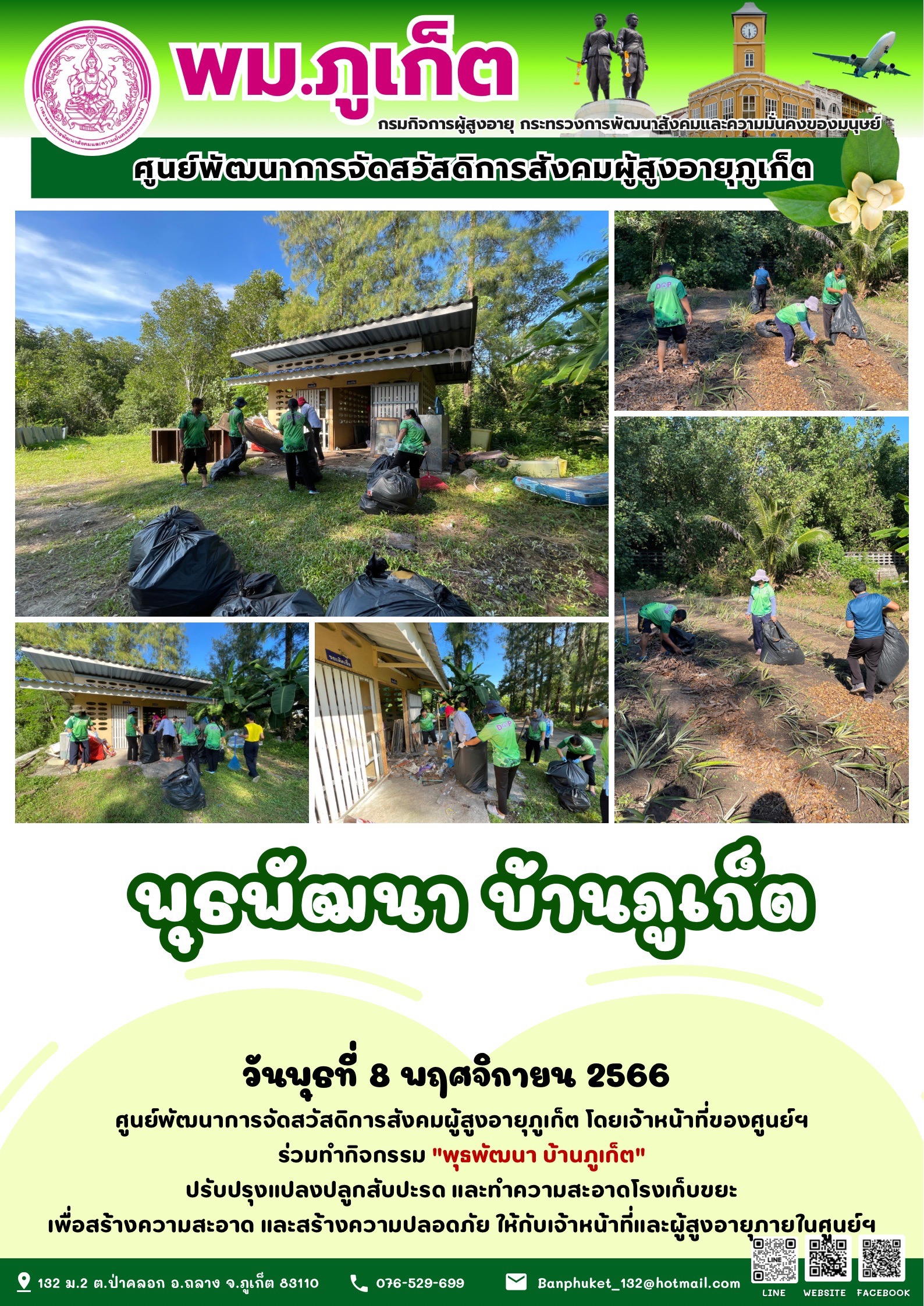 กิจกรรม พุธพัฒนา บ้านภูเก็ต