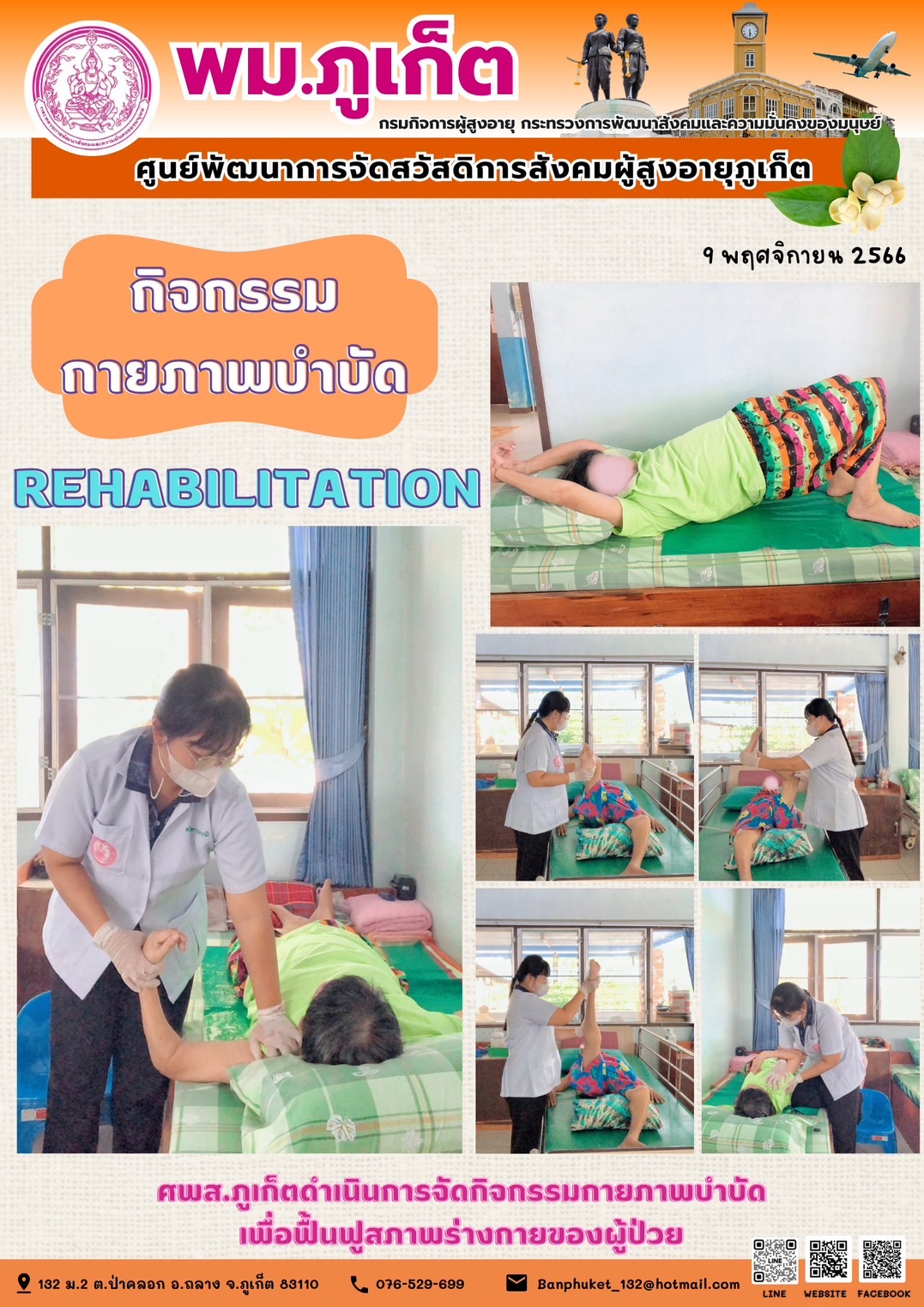 กิจกรรม กายภาพบำบัด Rehabilitation