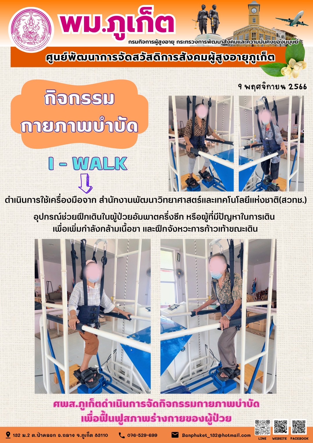 กิจกรรม กายภาพบำบัด I-walk