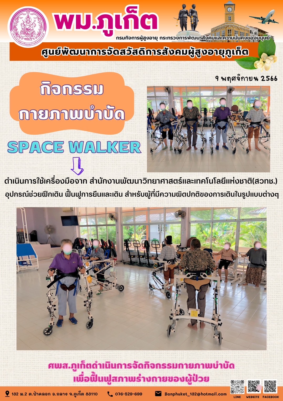 กิจกรรม กายภาพบำบัด Space walker