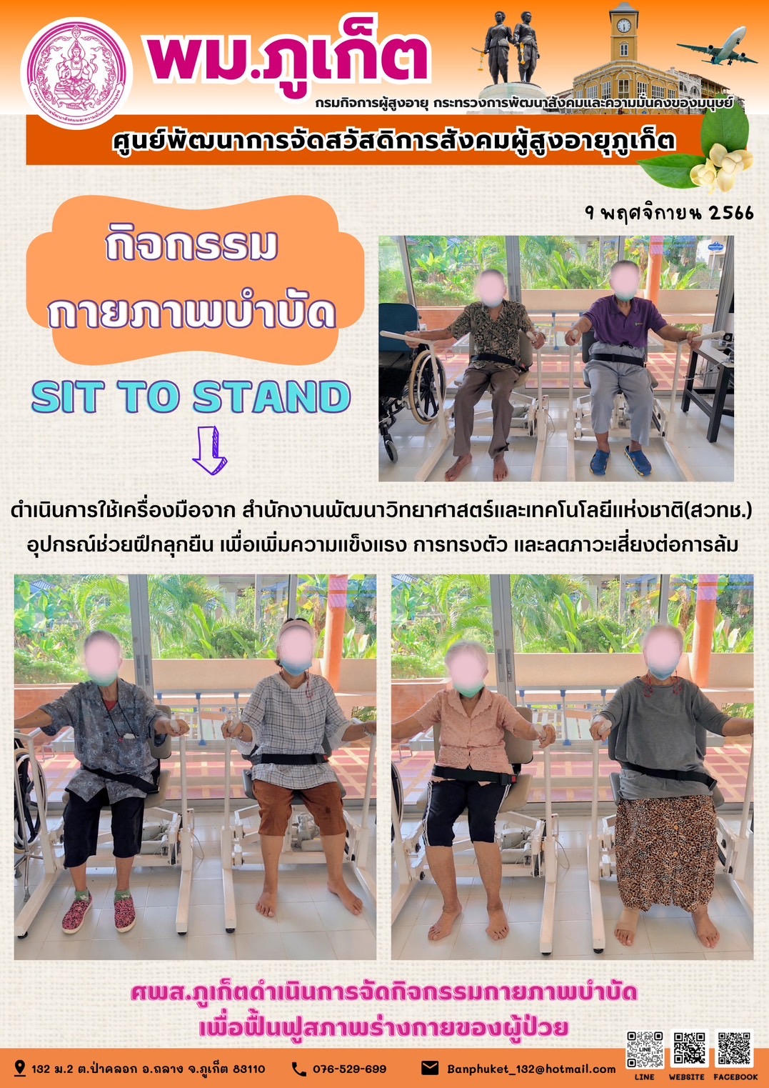 กิจกรรม กายภาพบำบัด Sit to stand