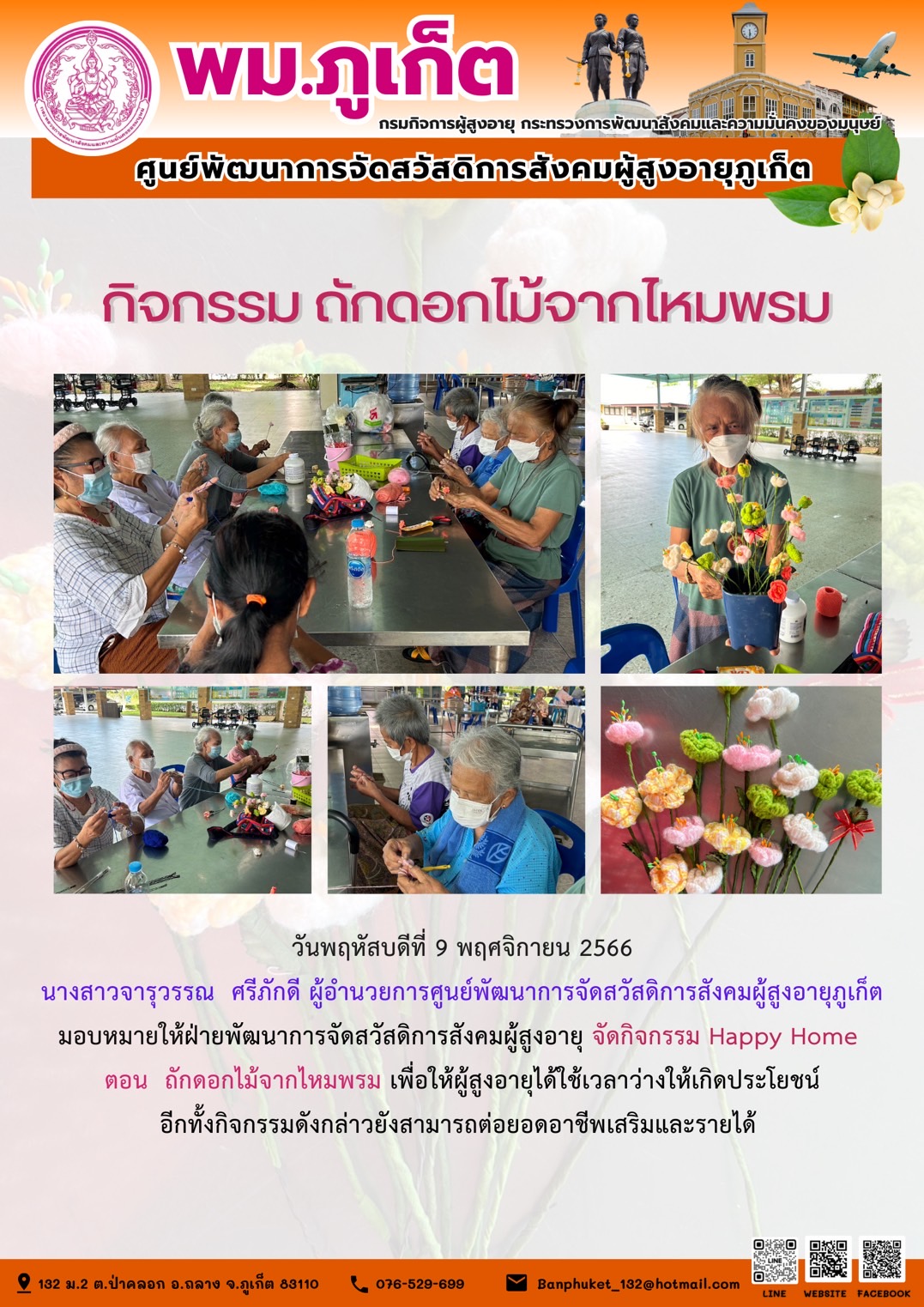 กิจกรรม ถักดอกไม้จากไหมพรม