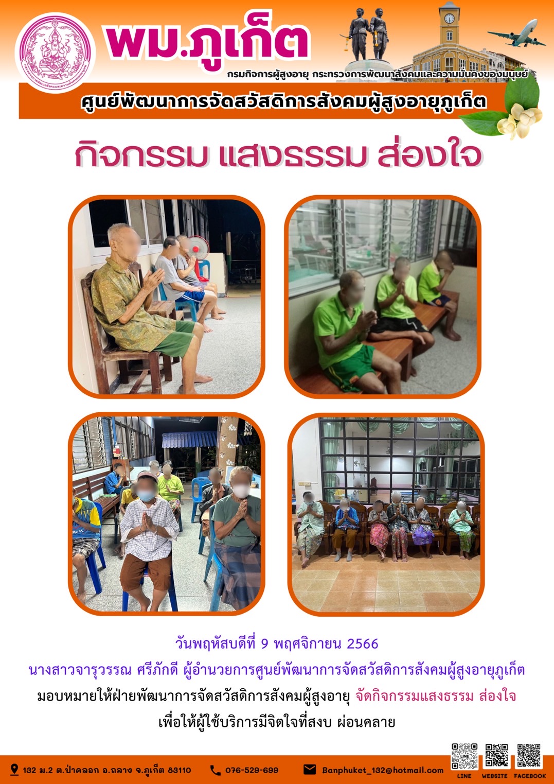 กิจกรรม แสงธรรม ส่องใจ