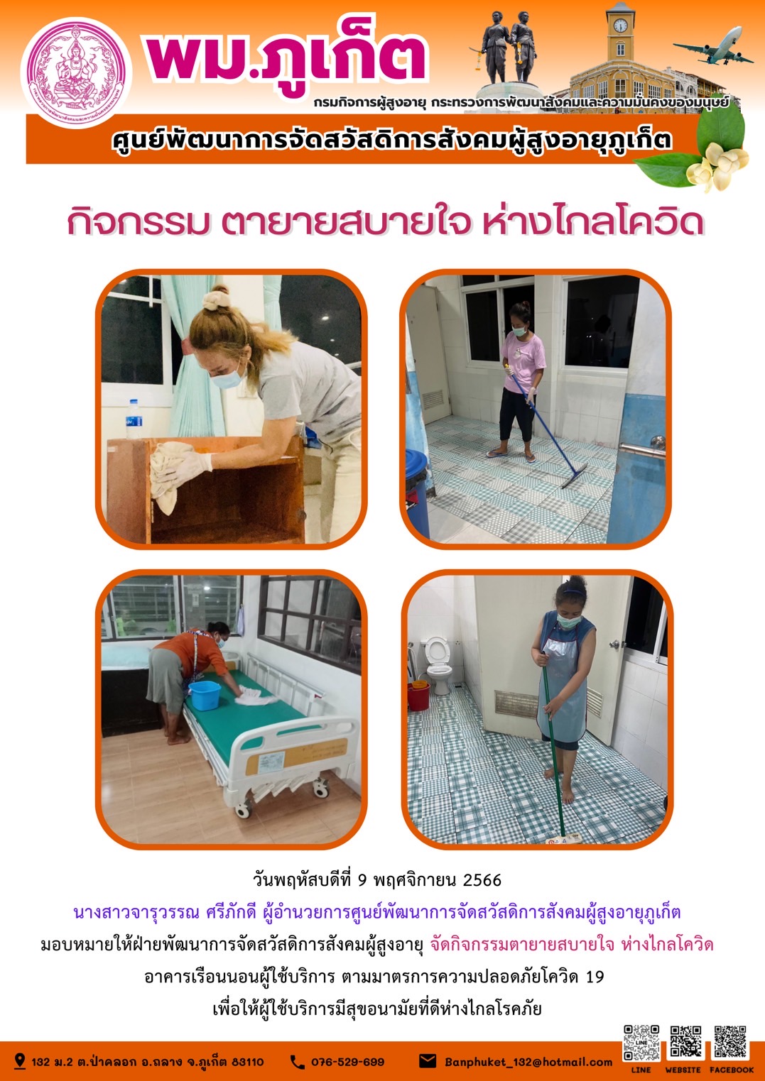 กิจกรรม ตายายสบายใจ ห่างไกลโควิด