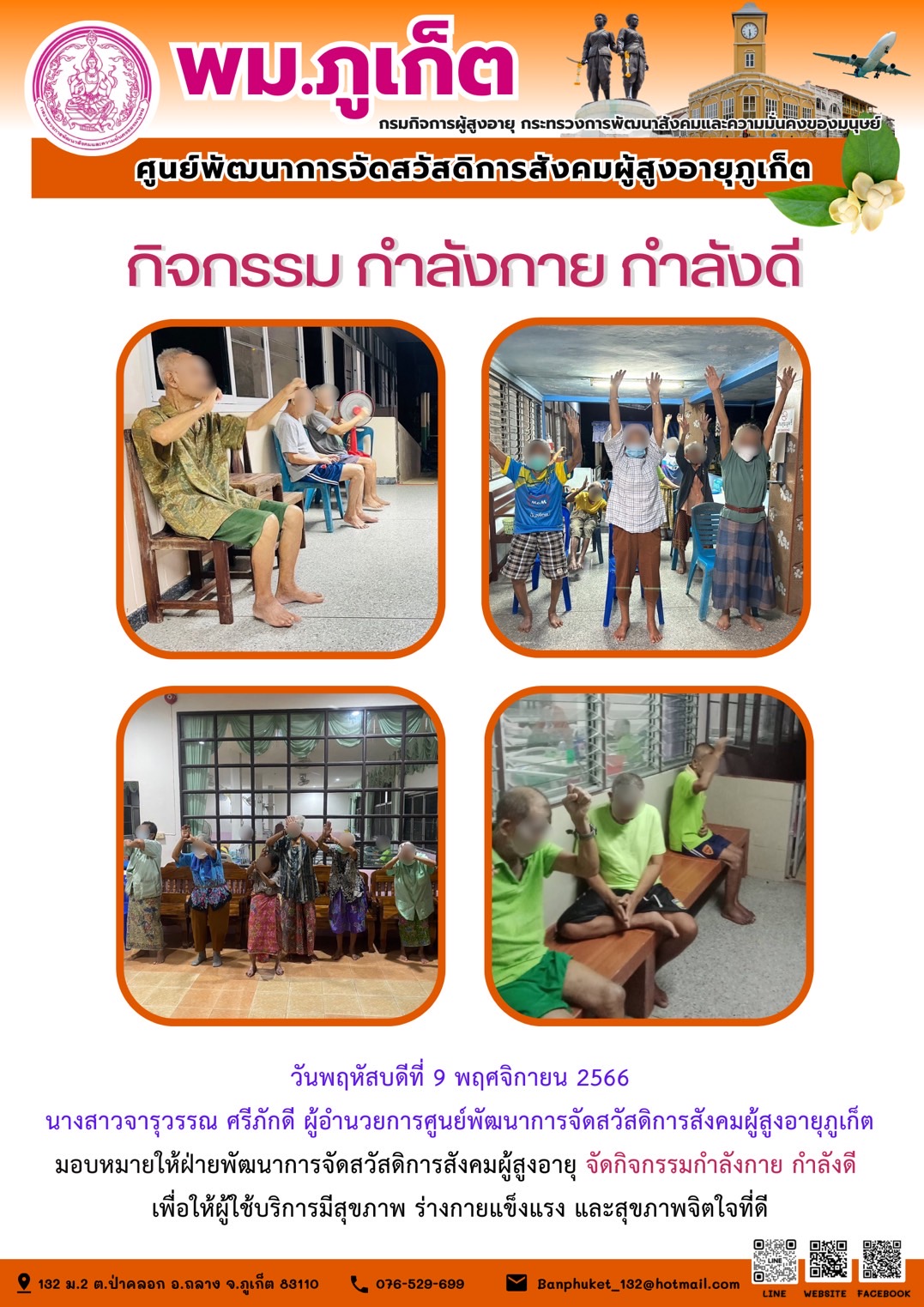 กิจกรรม กำลังกาย กำลังดี