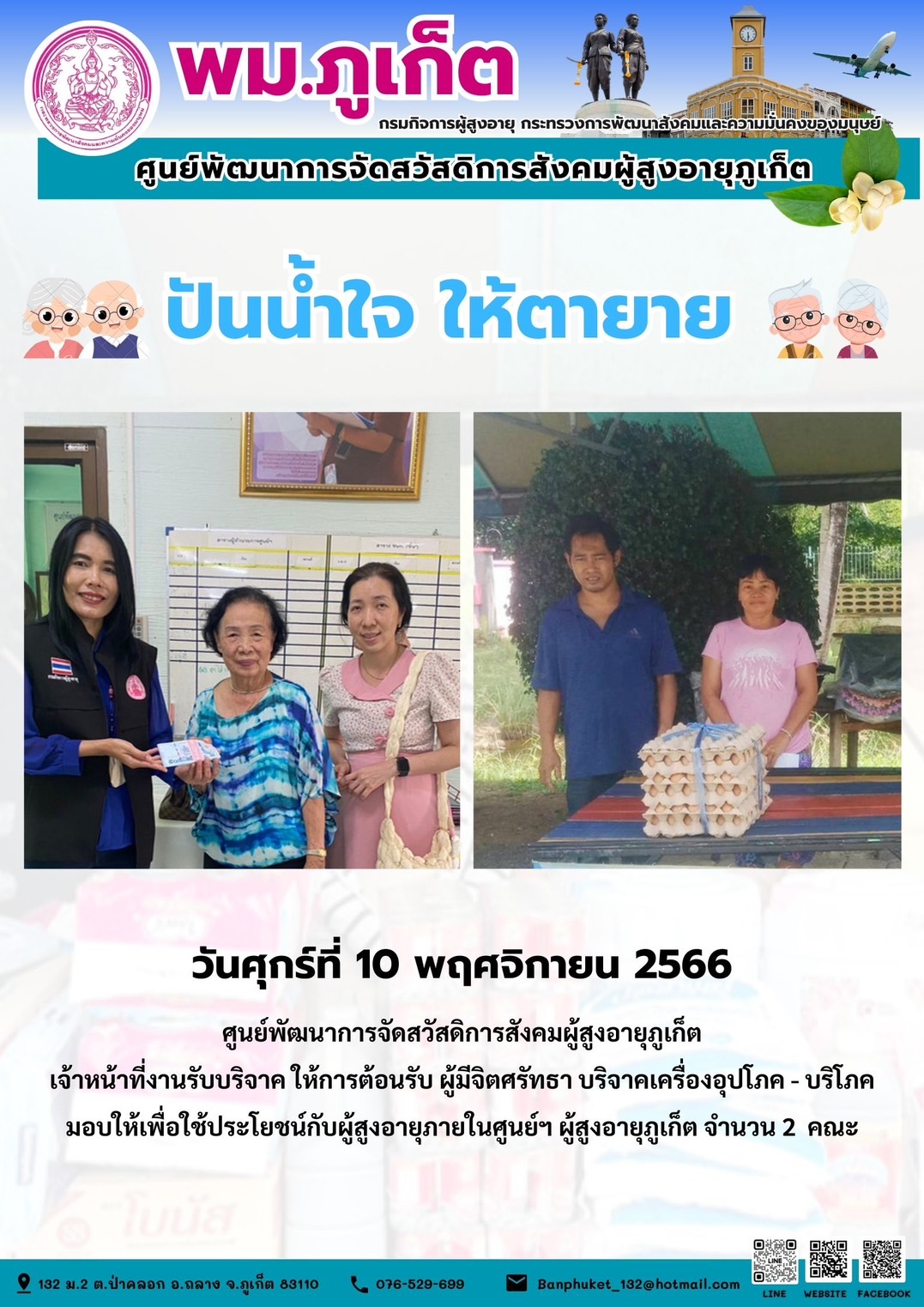 ปันน้ำใจ ให้ตายาย