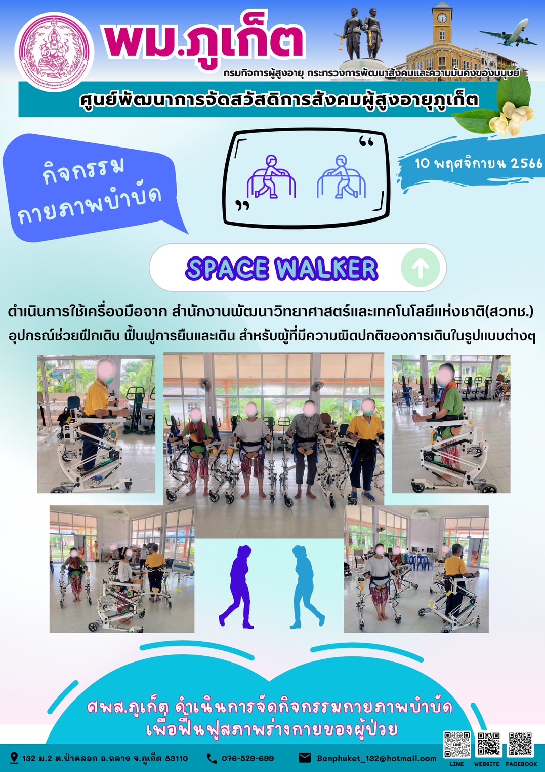 กิจกรรม กายภาพบำบัด Space walker