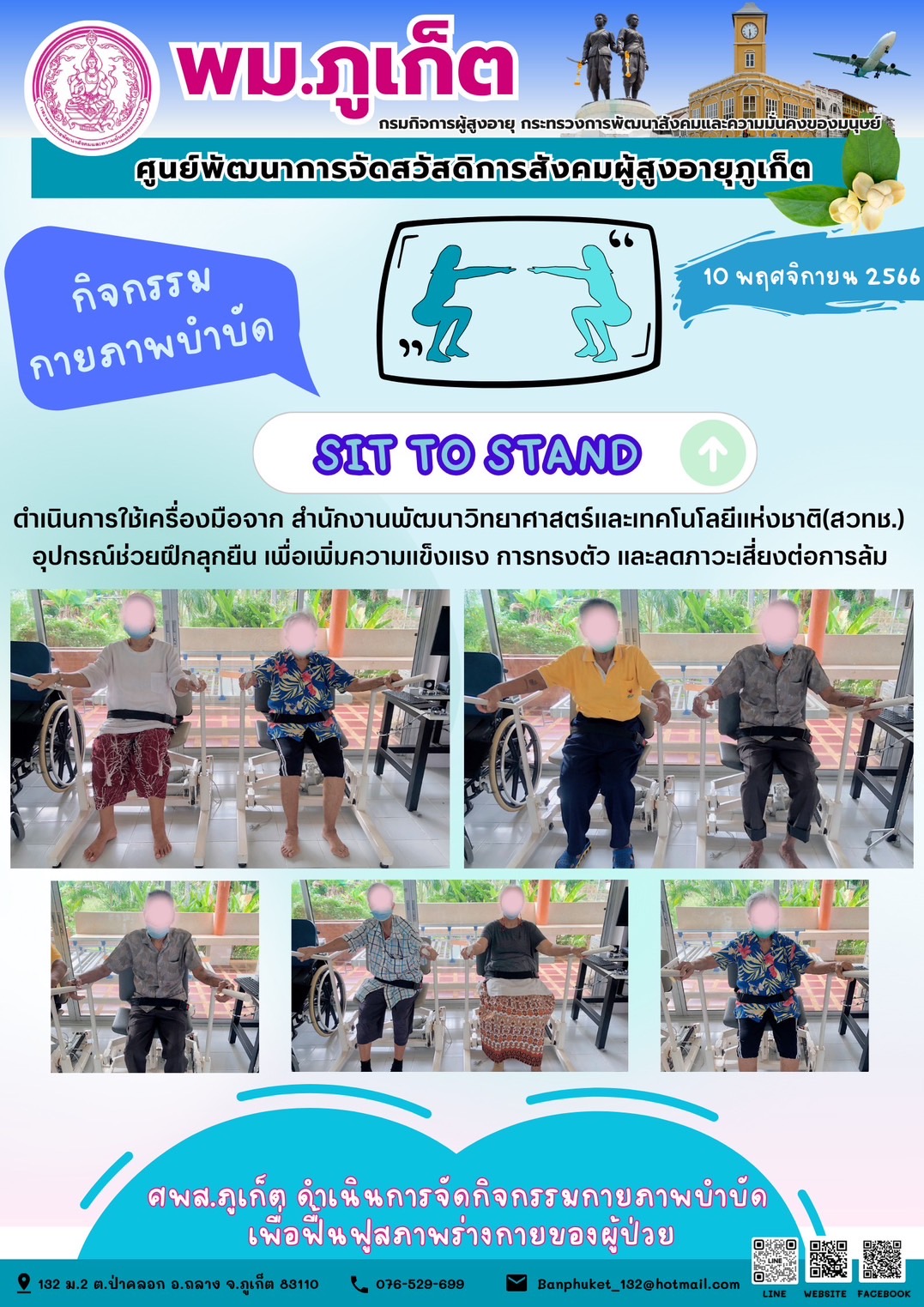 กิจกรรม กายภาพบำบัด Sit to stand