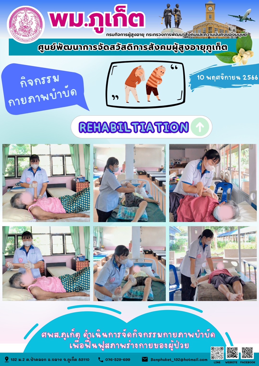 กิจกรรม กายภาพบำบัด Rehabilitation