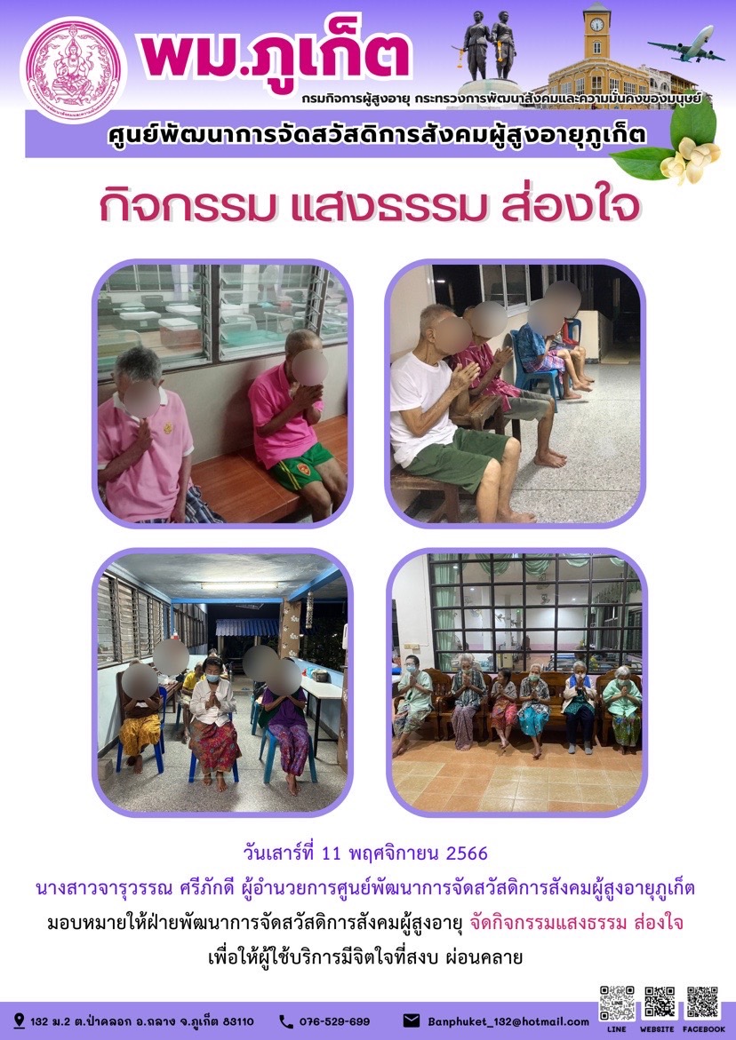 กิจกรรม แสงธรรม ส่องใจ