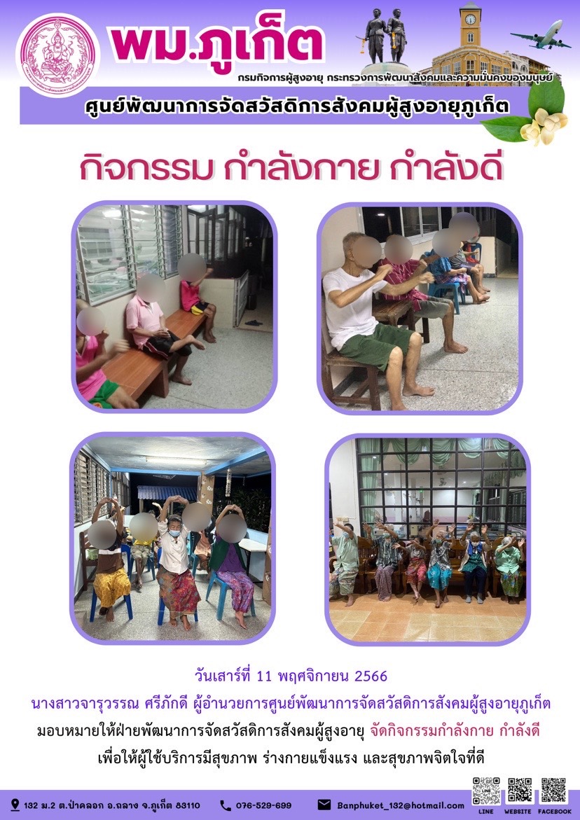 กิจกรรม กำลังกาย กำลังดี