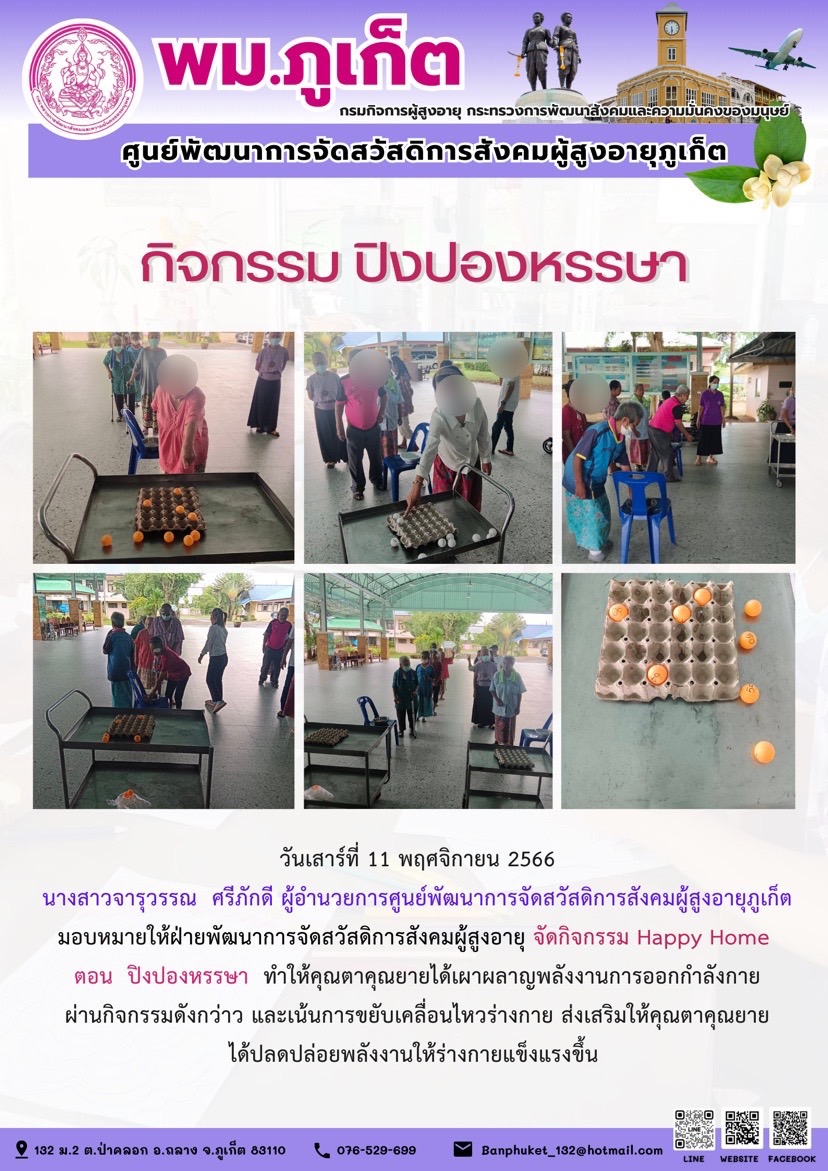 กิจกรรม ปิงปองหรรษา