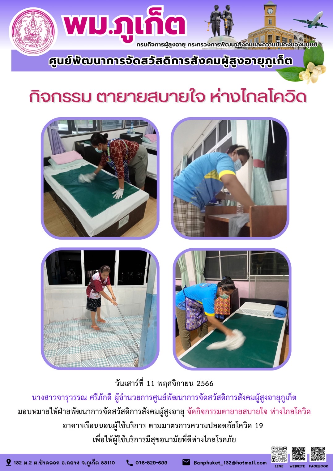 กิจกรรม ตายายสบายใจ ห่างไกลโควิด