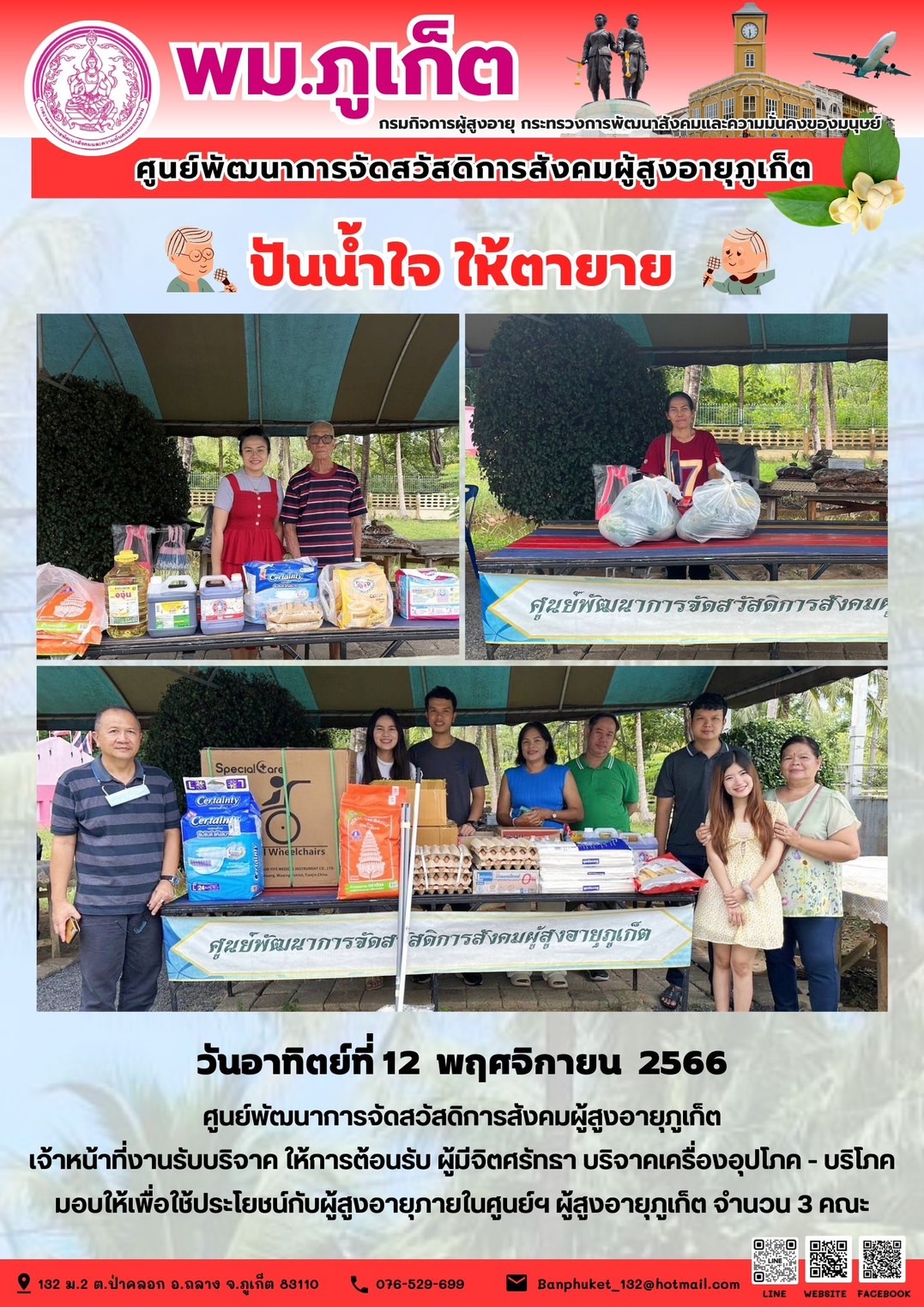 ปันน้ำใจ ให้ตายาย