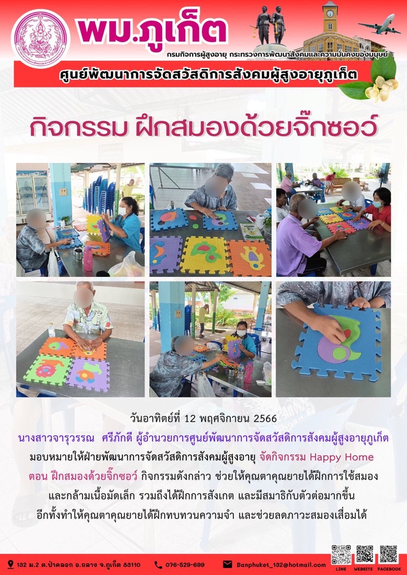 กิจกรรม ฝึกสมองด้วยจิ๊กซอว์