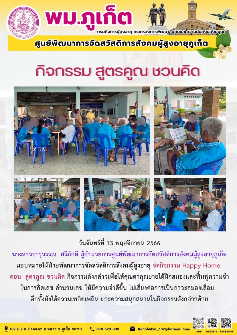 กิจกรรม สูตรคูณ ชวนคิด