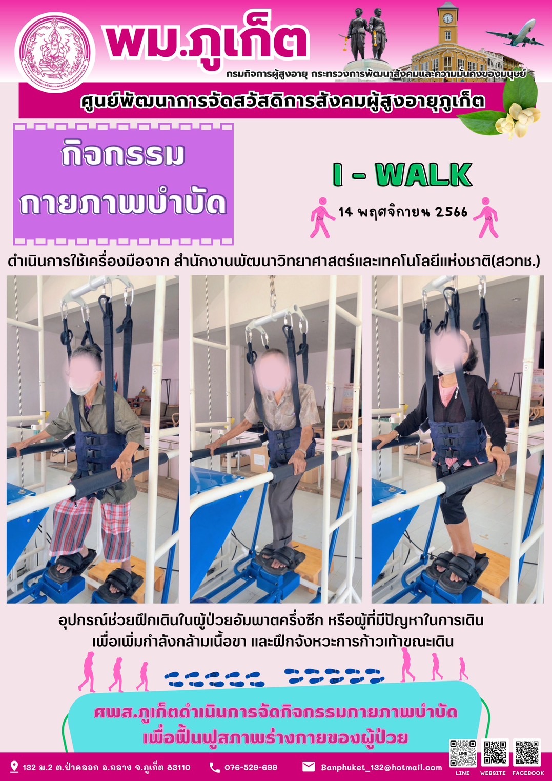 กิจกรรม กายภาพบำบัด I-walk