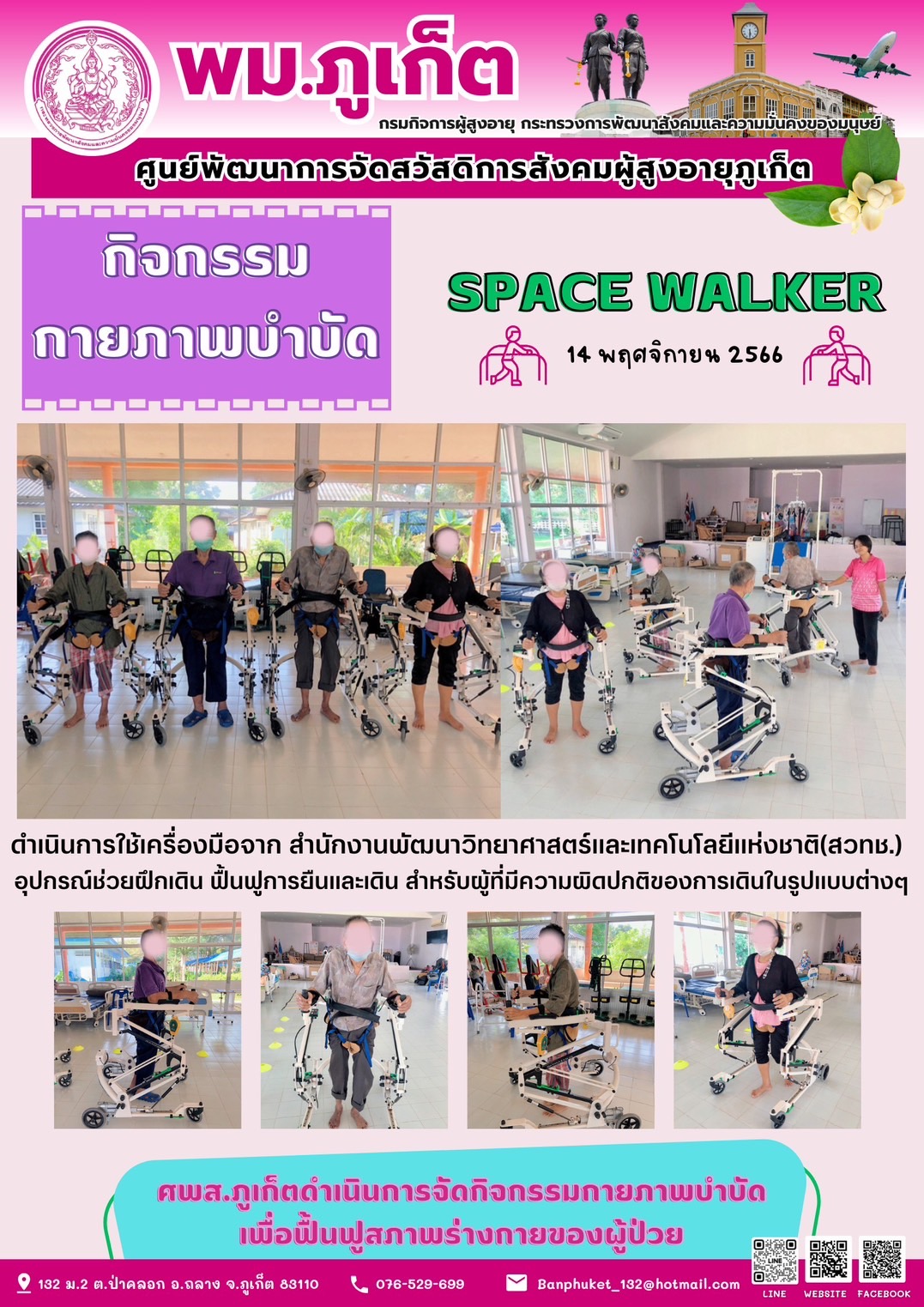 กิจกรรม กายภาพบำบัด Space walker