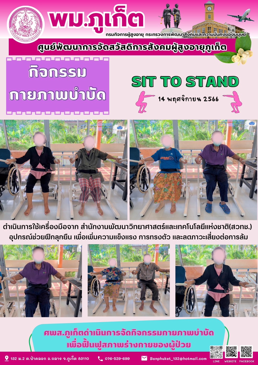 กิจกรรม กายภาพบำบัด Sit to stand