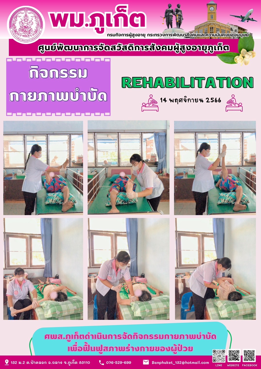 กิจกรรม กายภาพบำบัด Rehabilitation