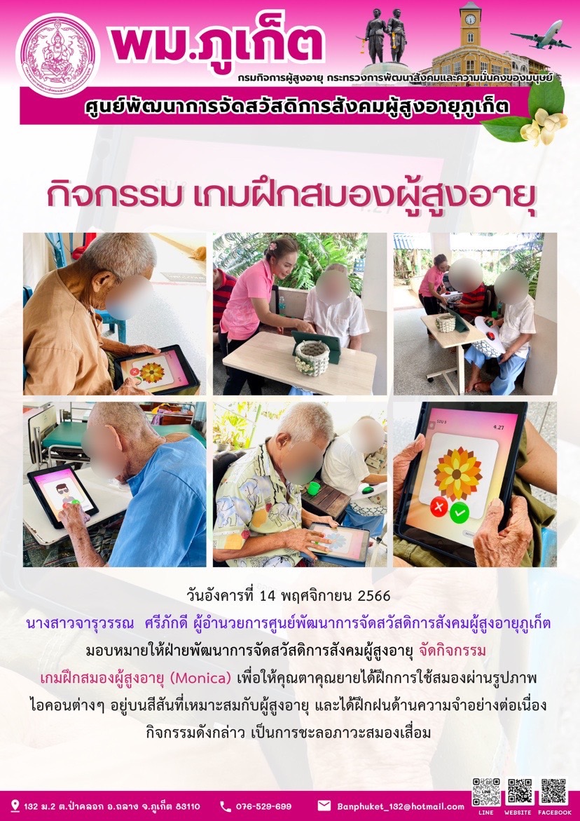 กิจกรรม เกมฝึกสมองผู้สูงอายุ