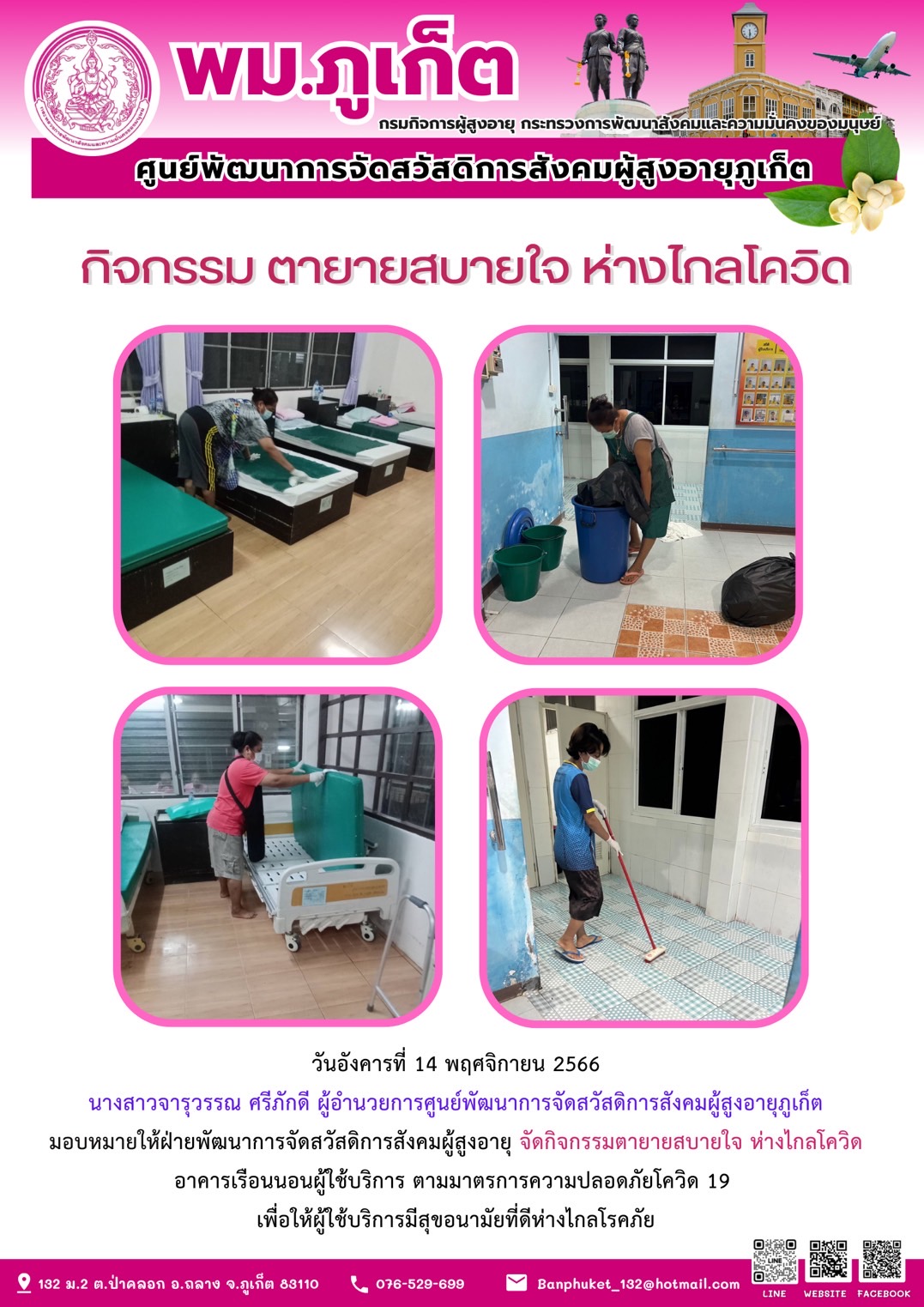 กิจกรรม ตายายสบายใจ ห่างไกลโควิด