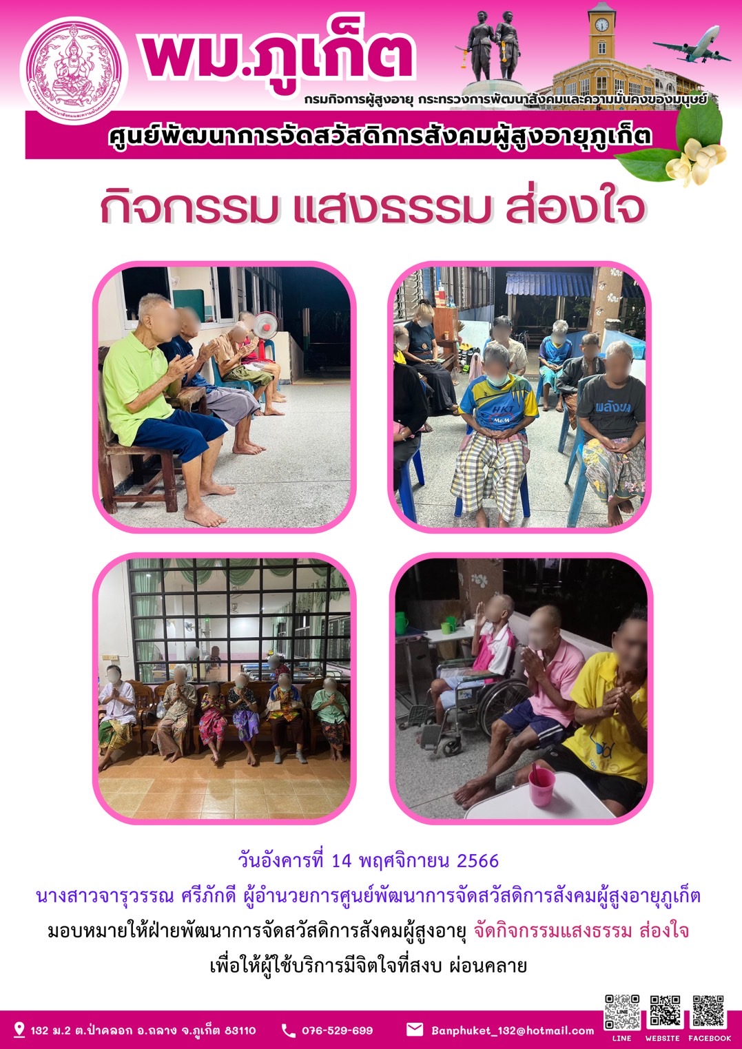 กิจกรรม แสงธรรม ส่องใจ